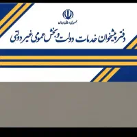 کارمند خانم جهت کار در دفتر پیشخوان نیازمندیم