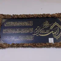 اینه و کنسول