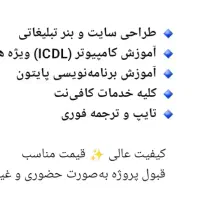 خدمات آموزشی و کامپیوتری