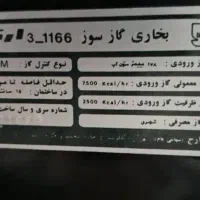 بخاری گازسوز ارج|بخاری، هیتر، شومینه|تبریز, |دیوار