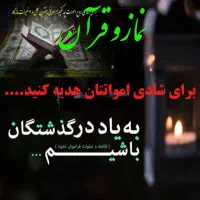 خواندن نماز و قران در حق امواتتان توسط سید|فعالیت داوطلبانه|تبریز, |دیوار