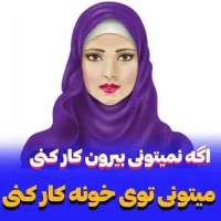 کار در منزل