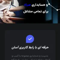 نرم افزار مدیریت و حسابداری صیاد برای تمامی مشاغل