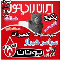 سرویس تعمیر پکیج سرویسکار تعمیرات تعمیرکارسراسرشهر