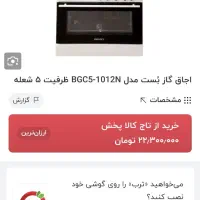 اجاق گاز بست|اجاق گاز و لوازم برقی پخت‌وپز|سیرجان, |دیوار