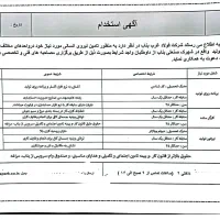 استخدام نیروی کار در فولاد غرب بناب