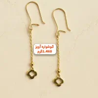 گوشواره های 1.300به بالا باکمترین اجرت در طلای علی|جواهرات|شوش, |دیوار