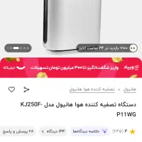 دستگاه تصفیه هوا هانیول|پنکه و تصفیهکنندهٔ هوا|پاکدشت, پاکدشت (مامازند)|دیوار