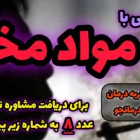 ترک اعتیاد بدون درد و خماری