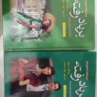 کتاب دو جلدی بر باد رفته