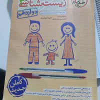 کتاب زیست خیلی سبز دوازدهم چاپ ۱۴۰۰