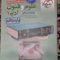 کتاب های تستی خیلی سبز و کتاب های جیبی رشته انسانی|کتاب و مجله آموزشی|گلستان (تهران), |دیوار