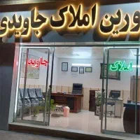 مشاور املاک