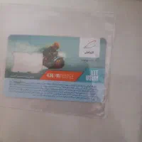 سیم کارت دائمی،رندهمراه اول