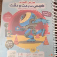 کتابهای هوش ششم به هفتم