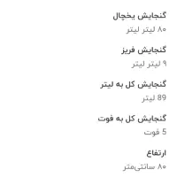 یخچال 5فوت ایستکول|یخچال و فریزر|محلات, |دیوار
