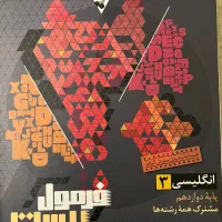 کتابای فرمول بیست دوازدهم|کتاب و مجله آموزشی|کرج, اصفهانی‌ها|دیوار