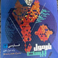 فرمول بیست زبان و فارسی به قیمت استثنائی