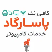 کافی نت ۲۴ ساعته