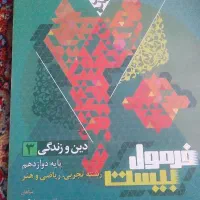 فروش کتابهای کمکی دروس دهم تا دوازدهم تجربی