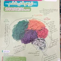 کتاب  هوش کمپلکس و هوش مالتیپل مخصوص پایه ششم