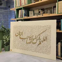 تابلو کالیگرافی برجسته(نقاشی خط)