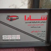 استابیلایزر تمام اتوماتیک سارا 1000 ولت آمپر|قطعات و لوازم جانبی رایانه|قم, باغ کرباسی|دیوار