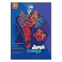 فروش کتاب فرمول ۲۰ دهم