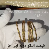 النگو و تکپوش طلای روسیه|بدلیجات|شیراز, حجت آباد|دیوار