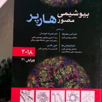 بیوشیمی هارپر ۲۰۱۸