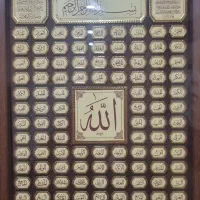 تابلو تکه کاری اسما بزرگ