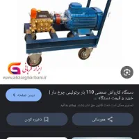 کارواش تک فاز