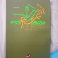 کتاب طرح کلی اندیشه اسلامی در قرآن خامنه ای|کتاب و مجله مذهبی|کرمان, |دیوار