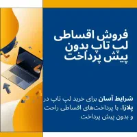 جشنواره فروش لپتاپ های استوک هوش مصنوعی گارانتیدار