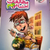 کتاب مطالعات اجتماعی خیلی سبز پایه نهم