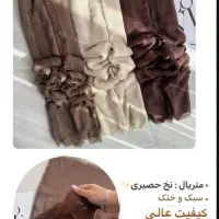 شال کنفی وارداتی