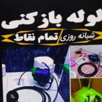 رفع کم فشار بودن آبگرم تخلیه چاه لوله بازکنی