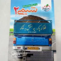 کتاب تست شیمی ۲ خیلی سبز یازدهم تجربی