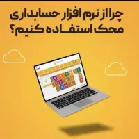 نرم افزار حسابداری ویژه شرکت ها و مراکز پخش