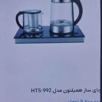 چایساز مارک معروف همیلتون|سماور، چایساز، قهوهساز|کرمان, |دیوار