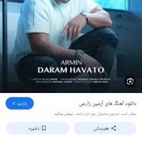 بلیط کنسرت ارمین زارعی