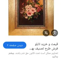 تابلو فرش دست بافت تصنیف بهار|تابلو فرش|قدس, شهر‌قدس|دیوار
