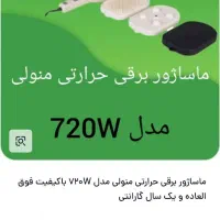 ماساژور برقی|پزشکی|شیراز, دروازه قران|دیوار