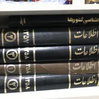 فروش روزنامه اطلات مجلد شده سالهای ۱،،۸