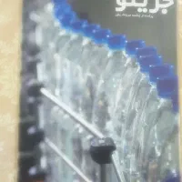 استخدام کارگردر کارخانه آب معدنی جرینک پلور|استخدام صنعتی، فنی، مهندسی|رودهن, |دیوار