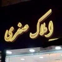 دو-کله-180-متر-عرصه-تجاری-دار-دو-طبقه