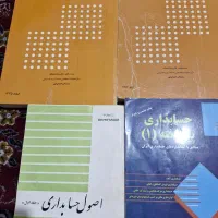 کتاب های دانشگاهی رشته حسابداری و مدیریت|کتاب و مجله آموزشی|شیراز, شهرک گلدشت حافظ‎|دیوار