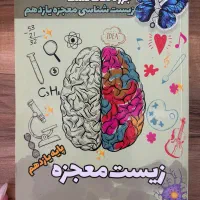 زیست یازدهم کنکور و دانشگاه