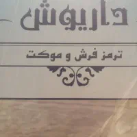 عایق رطوبت در حمام سرویس ترمز فرش گیره راه پله|فرش|قزوین, |دیوار