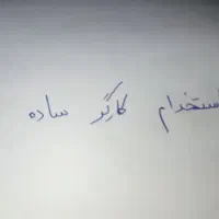 استخدام کارگر ساده در کارگاه زیره کفش